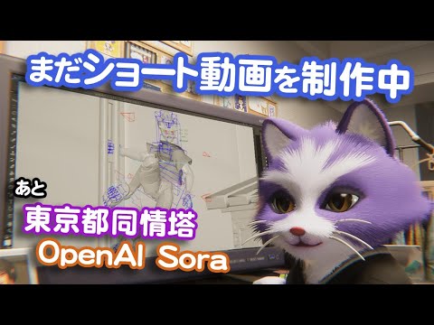 【生CG劇場】まだショート動画を制作中。あと東京都同情塔とOpenAIのSora（984枠目2024年2月18日ニコ生）