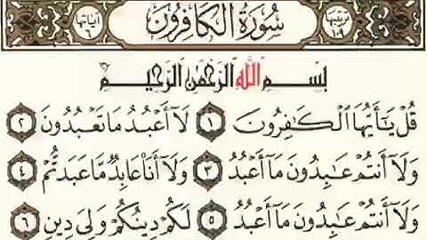 سورة الكافرون / بدون حقوق نشر.
