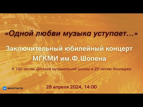 видео: Заключительный концерт МГКМИ им. Ф. Шопена