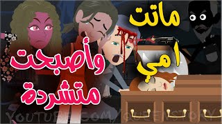 قصص الملكة | قصة الدراما |  المتشردة والأطفال الثلاثة الجزء الثاني | قصة حزينة ومؤثرة جدا