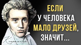 Мудрые Цитаты Сёрен Кьеркегор. Цитаты, Афоризмы и Высказывания!