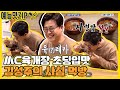 육레카! 2주차만에 100점 선언한 MC육개장 먹방 🍲 [골목식당_BackStreet | SBS 210120 방송]