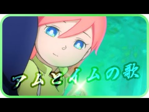 アムとイムの歌 订正 Youtube