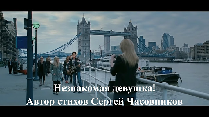 Незнакомая девушка!