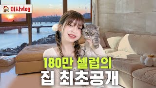 38평 한강뷰 이사 왔어요🏠 ROOM TOUR