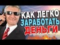 5 СПОСОБОВ РАЗБОГАТЕТЬ в SAMP (Лучшее)