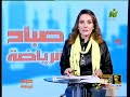 الاعلاميه د ايمان مصطفي واخر الاخبار الرياضيه علي النيل للرياضه ٤ مارس ٢٠٢٥