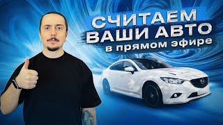 Цены на авто из Японии Март 2024. Глонасс. Запрет параллельного импорта.