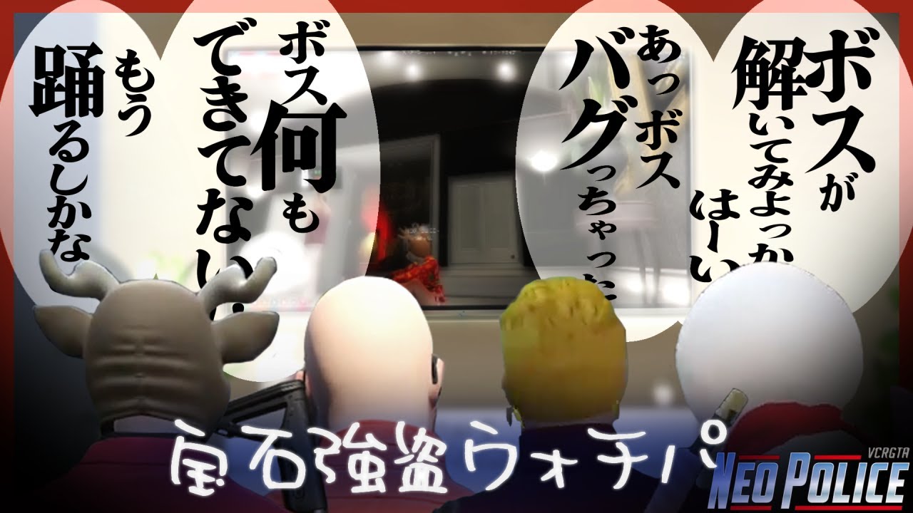 【VCRGTA2】NEOPOLICE EP9 宝石強盗ウォチパ＆警察署襲撃(?)【切り抜き/ネオポリス/アキ・ローゼンタール/エクス・アルビオ】