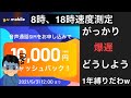 【y.uモバイル】9時18時速度測定　驚愕の爆遅格安SIM