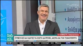 Προετοιμασια για τη Νηστεία του Πάσχα με την Πωλίνα Γιαννιώτη | 28/02/19 | ΕΡΤ