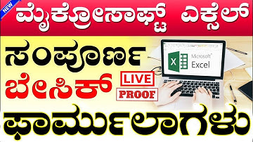 Formula of Addition, Subtraction, Multiplication, Division, Percentage, Average In Excel in Kannada