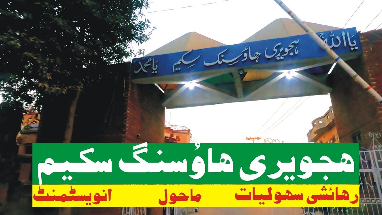 Hajvery Housing Society Harbanspura Housing Societies on Canal Road