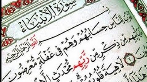 سورة الأنبياء من الآية 01 الى الآية 64 للقارئ صدام رحيم