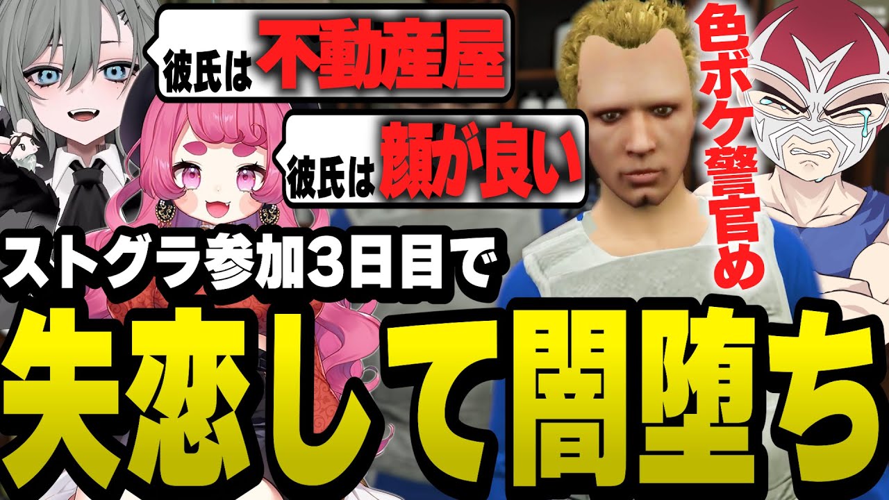 失恋して警察への怒りから犯罪を犯しスーパーサイヤ人になったファン太【ファン太/切り抜き/ストグラ】