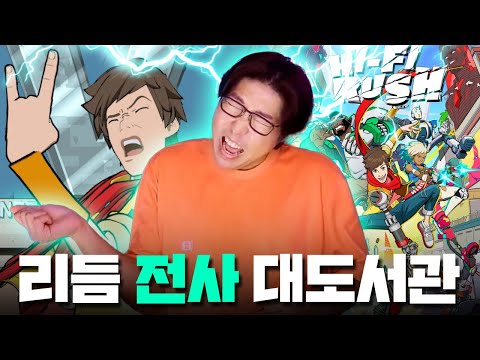 | 하이파이 <strong>러시</strong>