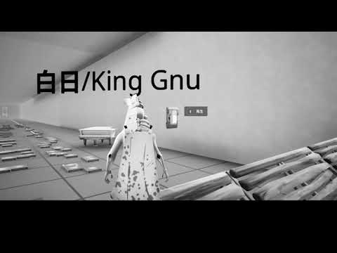 白日[音ブロ]