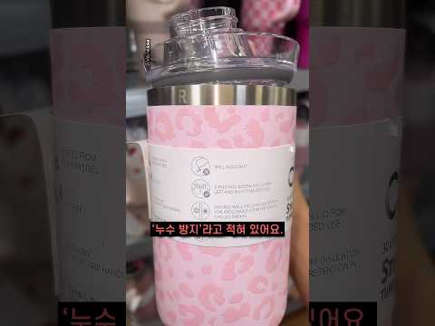 최악의 스탠리 텀블러 문제☠️ thumbnail