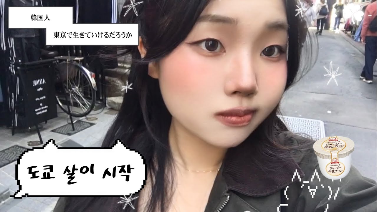 을 지켜봐주세요! ㅣ 도쿄 브이로그