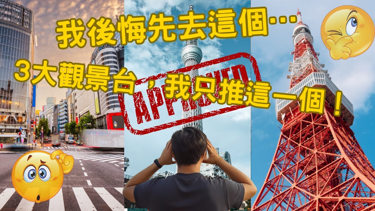 澀谷SKY值得去嗎？澀谷SKY｜晴空塔｜東京鐵塔 三大觀景台大比拚