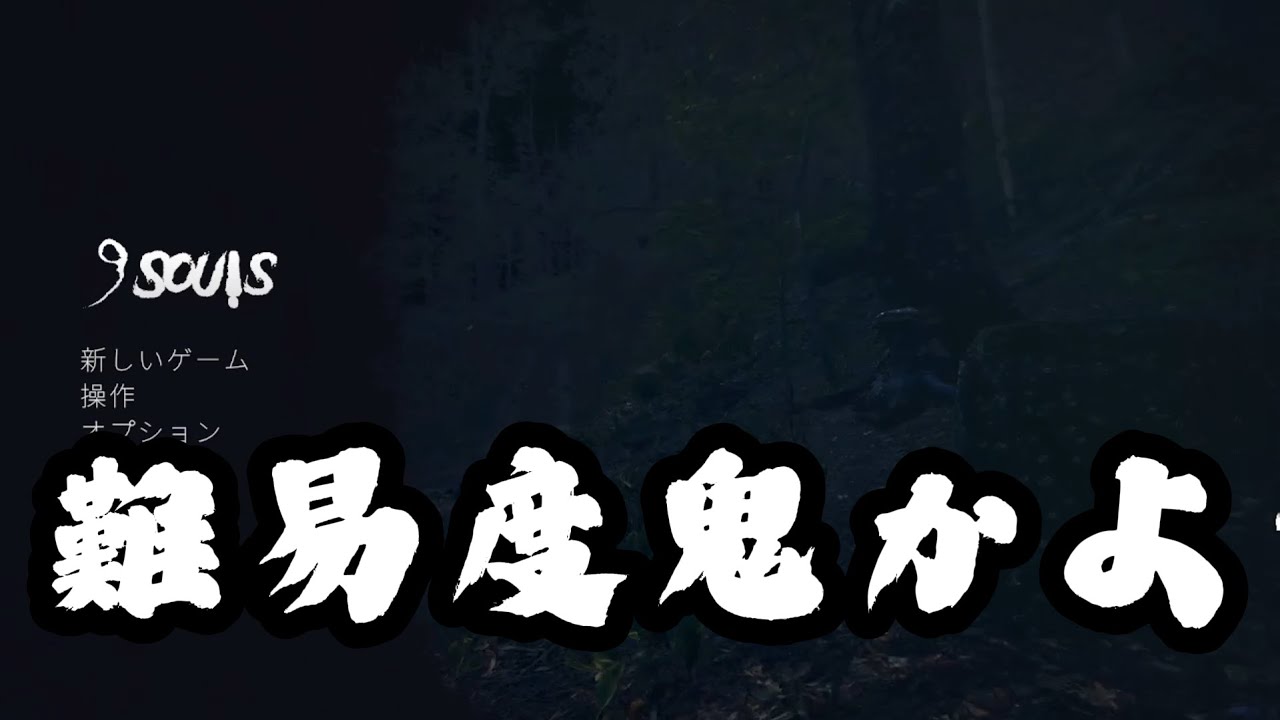 鬼かな？3つの廊下から異常のない道を選ぶ「9 Souls」異変探しゲーム