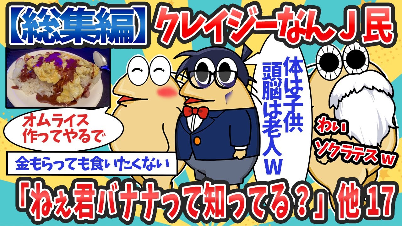 【総集編】天才面白なんJ民が大集合してしまうwwwwwスレ民の反応がw