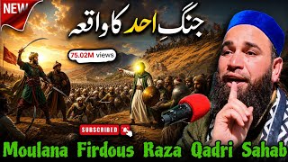 Jung e Ohad Rula😭Dena Wala Bayan Emotional😭 Voice By Moulana Firdous Raza Qadri Sahab