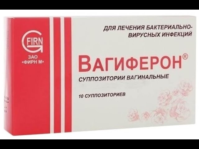 Вагиферон (Интерферон альфа-2b + Метронидазол + Флуконазол)