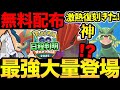 【重要日程判明】新シーズン神すぎるだろ!最強が大量に登場!幻を無料入手!ワイルドエリアの日程も判明!【 ポケモンGO 】【 GOバトルリーグ 】【 GBL 】【 】