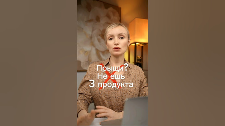Мешают лечению акне. #здоровье #акне #прыщи #кожа #еда #питание #зож #пп #красота #здоровоепитание