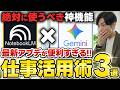 【限界突破】Gemini×NotebookLM最新神アプデ！アプリの行き来が不要になった最強連携の使い方を初心者向けに徹底解説！