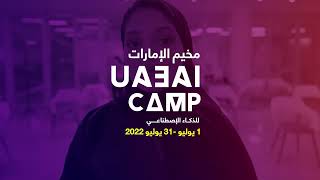 مخيم الذكاء الاصطناعي يعود من جديد !!