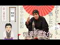 [睡眠・作業用BGM] 三遊亭 歌之介の名作落語セレクション 🎭 Vol.03【おやすみ落語 】#三遊亭 歌之介