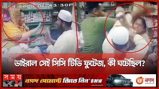 মসজিদের ইমামকে মা'র'ধ'র করলেন এক নারী! | Viral CCTV Footage | Noakhali News | Somoy TV screenshot 3