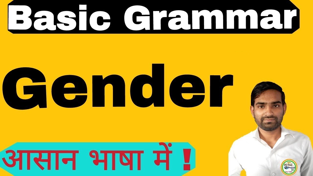 Gender in hindi or English Basic Grammar Gender complete explanation