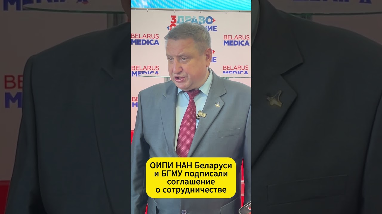 Соглашение с БГМУ