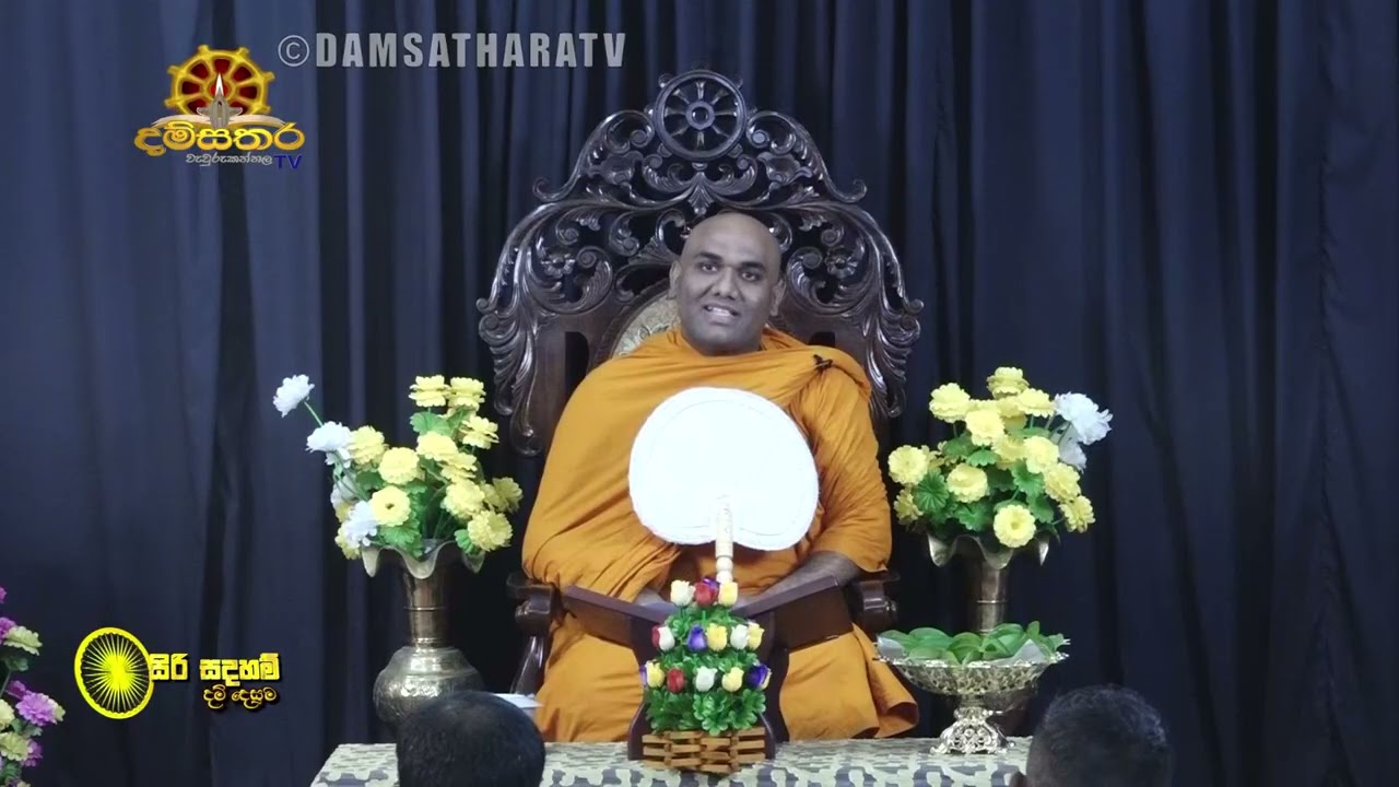 2025 .11. 14 (10.00AM)දම්සතර TV |නවතම ධර්මදේශනා|පූජ්‍ය නැදිගම්විල විමලතිස්ස හිමි