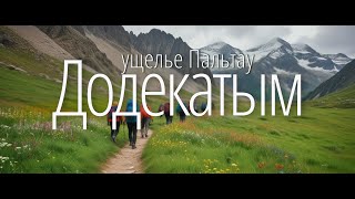 Hiking to Mount Dodekatym in Uzbekistan