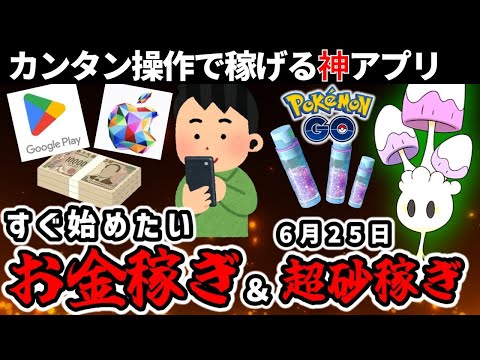 【知らないと損】ポケGOに課金したくてもできない人必見のお得情報&砂稼ぎ放題の1時間【ポケモンGO】