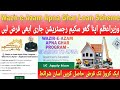 Wazir-e-Azam Apna Ghar Program 2026 Online Registration Process Step by Step Completely Guide today