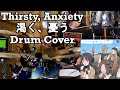 Thirsty, Anxiety (渇く、憂う) - Drum Cover - Togenashi Togeari (Girls Band Cry /トゲナシトゲアリ)