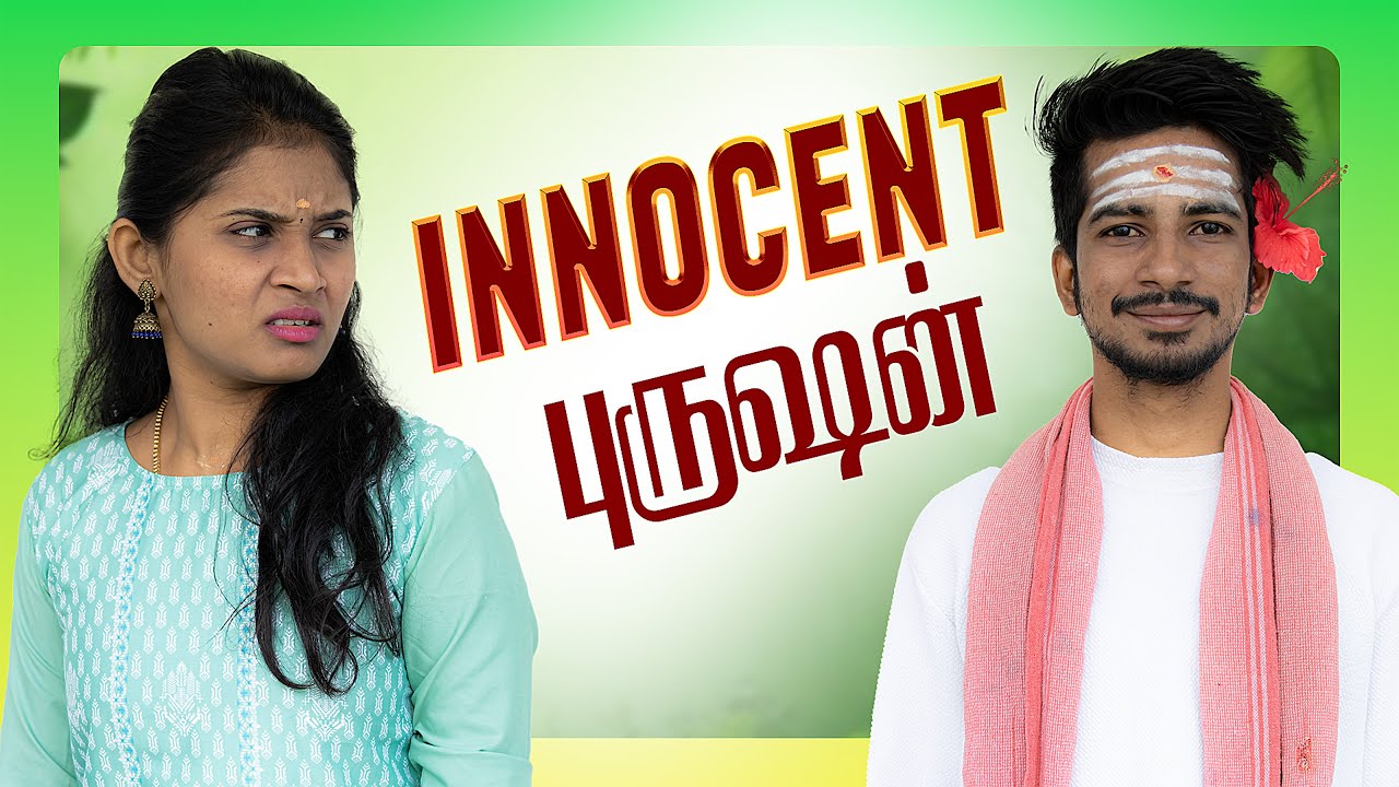 Innocent புருஷன் | Simply TIme Pass