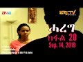 Eritv drama series hareg    20   part 20  sep 14 2019