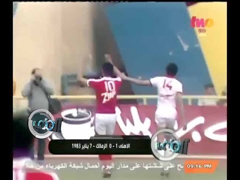 الملعب الأهلي 1 0 الزمالك 7 يناير 1983 
