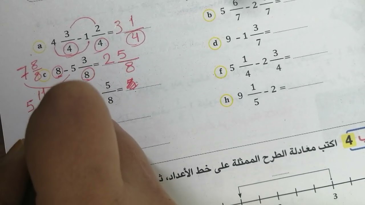 حل تمرين مهم على طرح الكسور 🔥 | الصف الرابع الابتدائي بطريقة سهلة وبسيطة