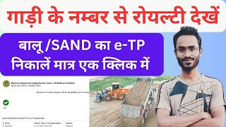 How to find Mining royalty | mp mining royalty kaise nikale | Royalty kaise pata kare | eTP kaise screenshot 2
