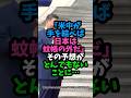 「米中が手を結べば日本は蚊帳の外だ」その予想がとんでもないことに… #実話