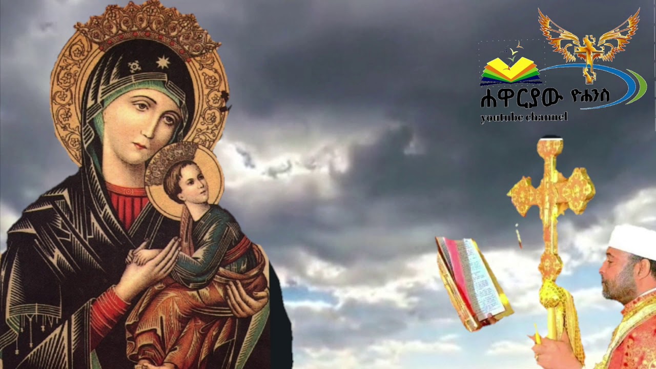 ውዳሴ ማርያም አንድምታ  ትርጓሜ ዘሰሉስ