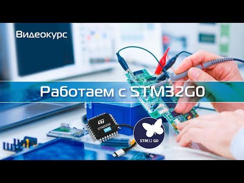 STM32G0. Урок 8. Разбор преимуществ и недостатков драйверов LL и HAL.