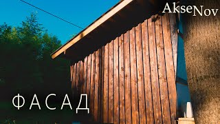 Обожженная Доска на Фасад | Сарай - Мастерская